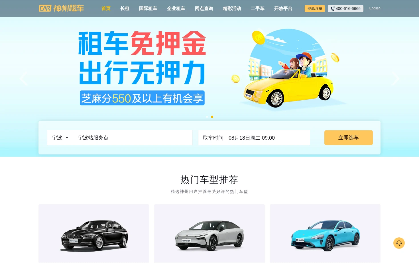 神州租车 页面快照